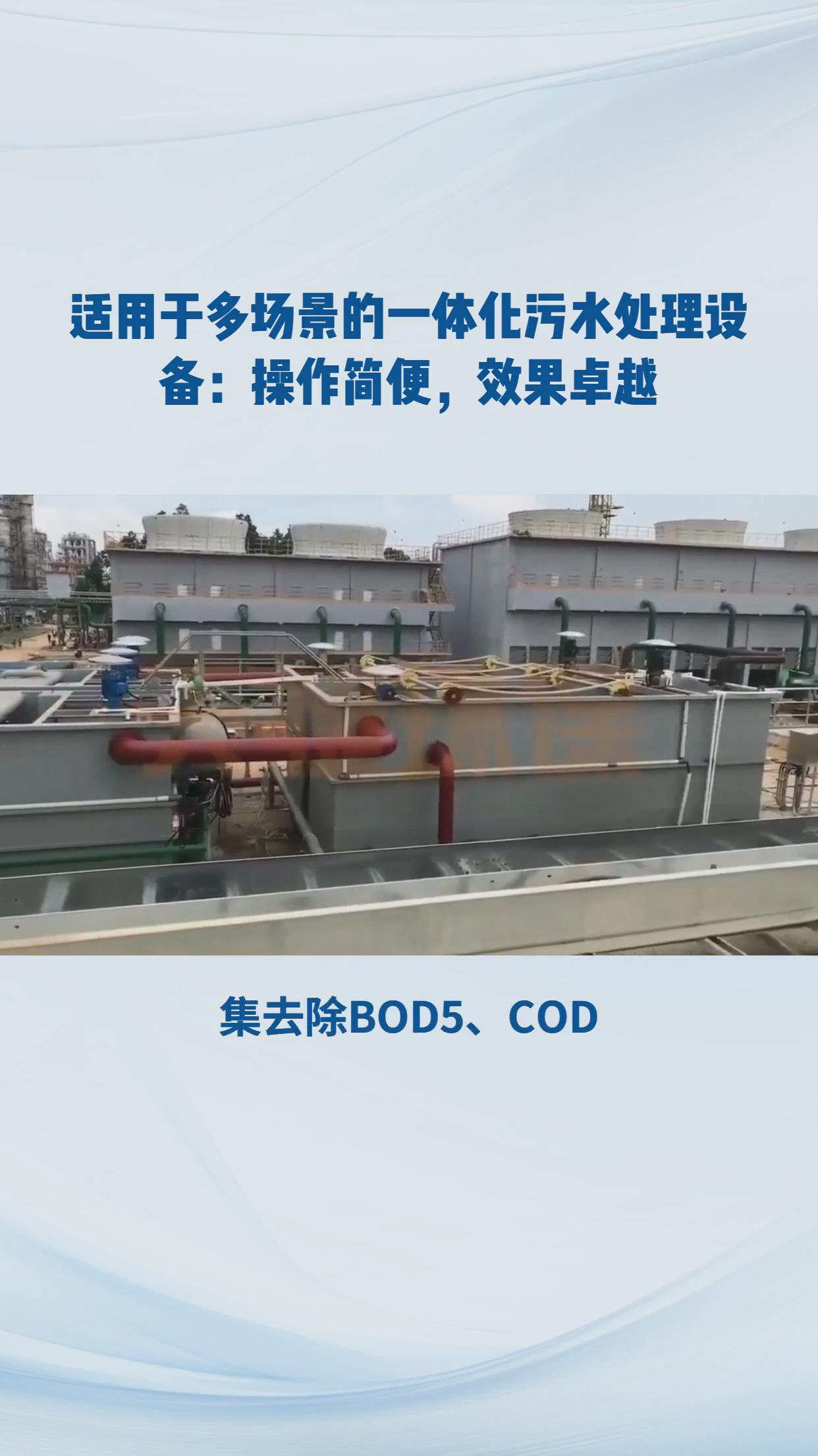 污水處理設(shè)備